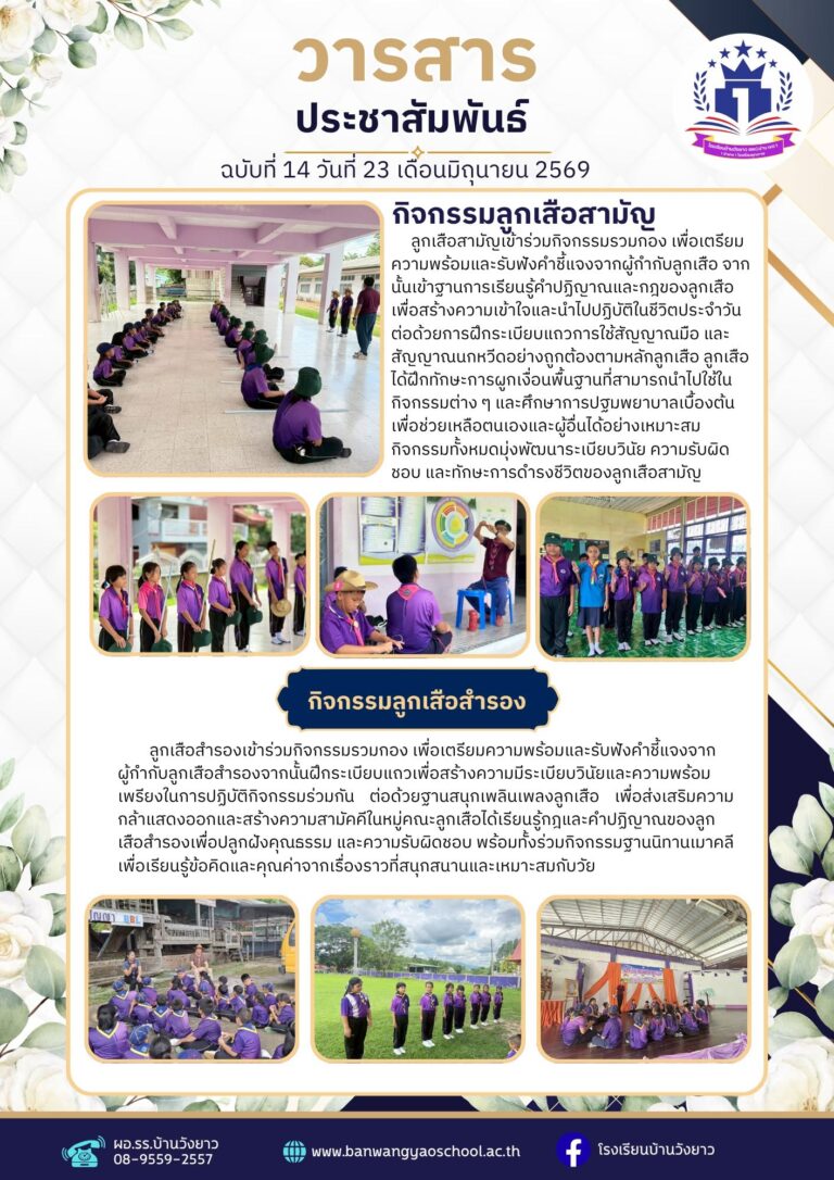 วารสารโรงเรียนบ้านวังยาว ประจำเดือนมิถุนายน ฉบับที่ 14