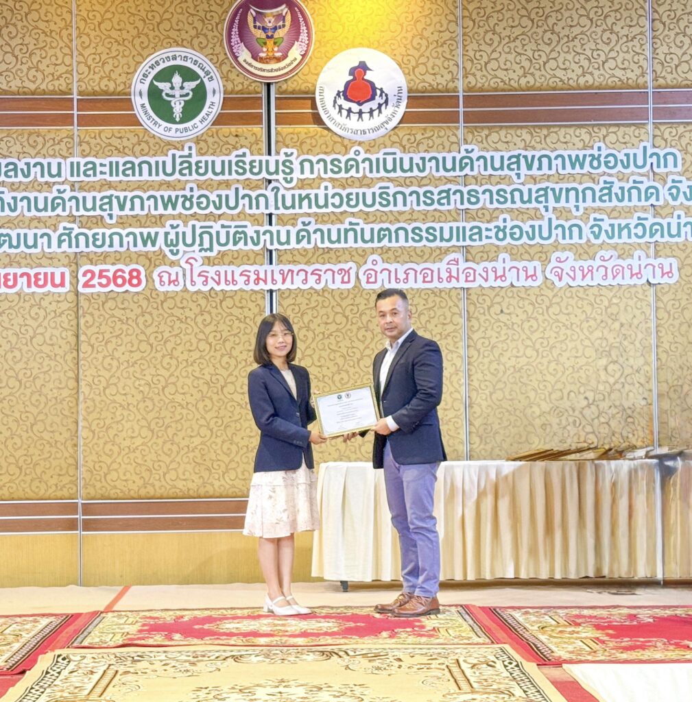 โรงเรียนฟันดี ประจำปี 2568